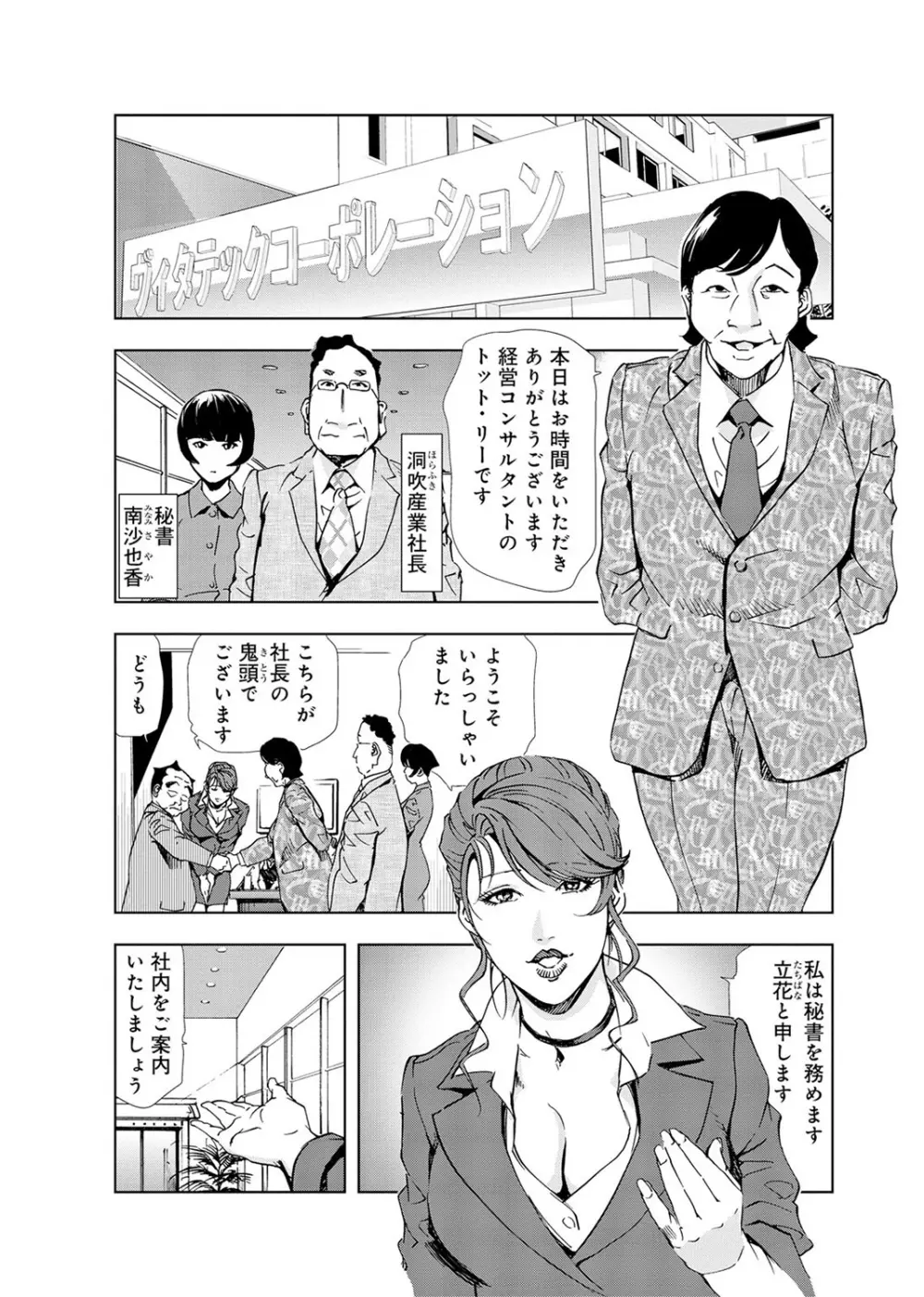 肉秘書・友紀子 4巻 Page.28
