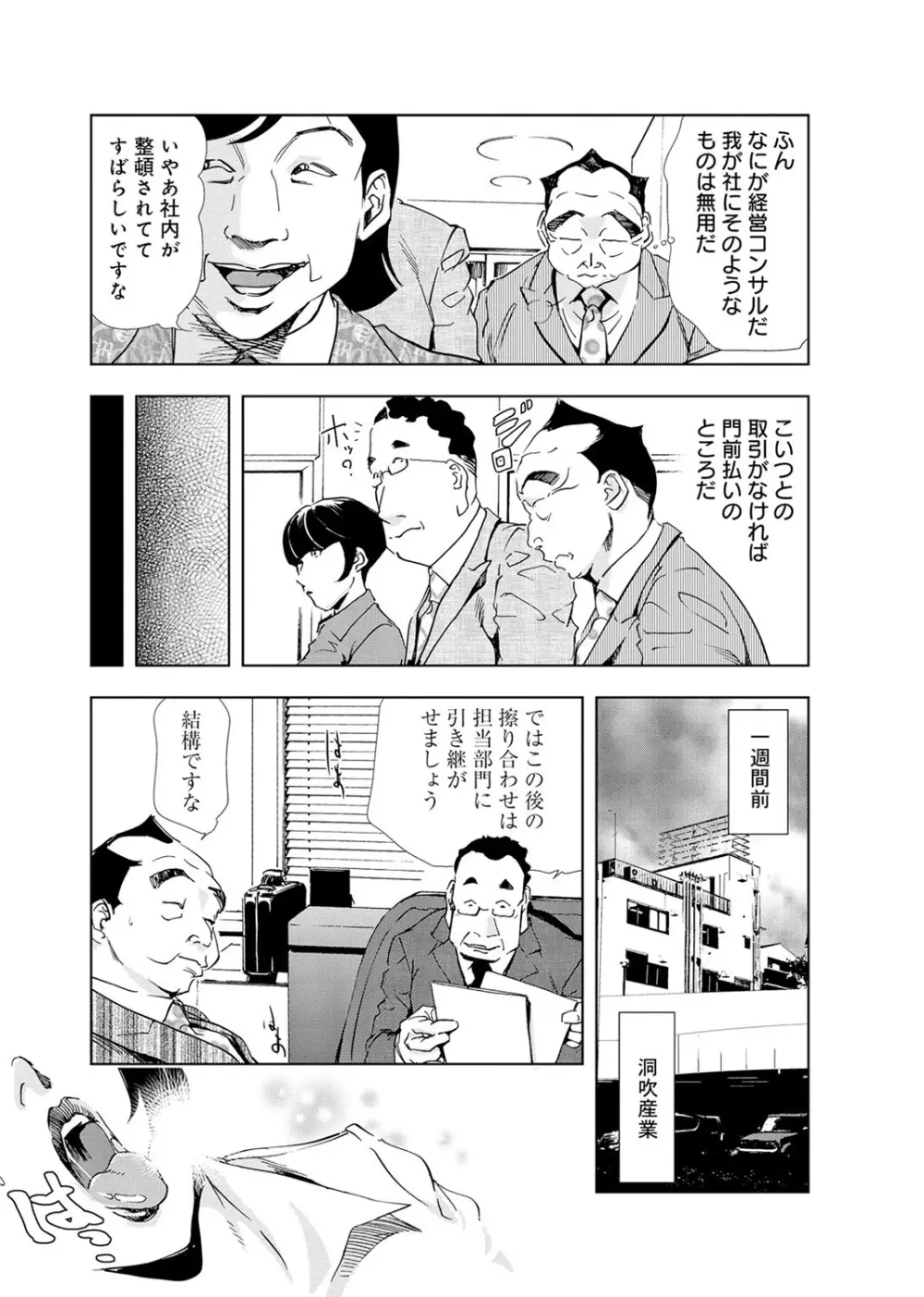 肉秘書・友紀子 4巻 Page.29