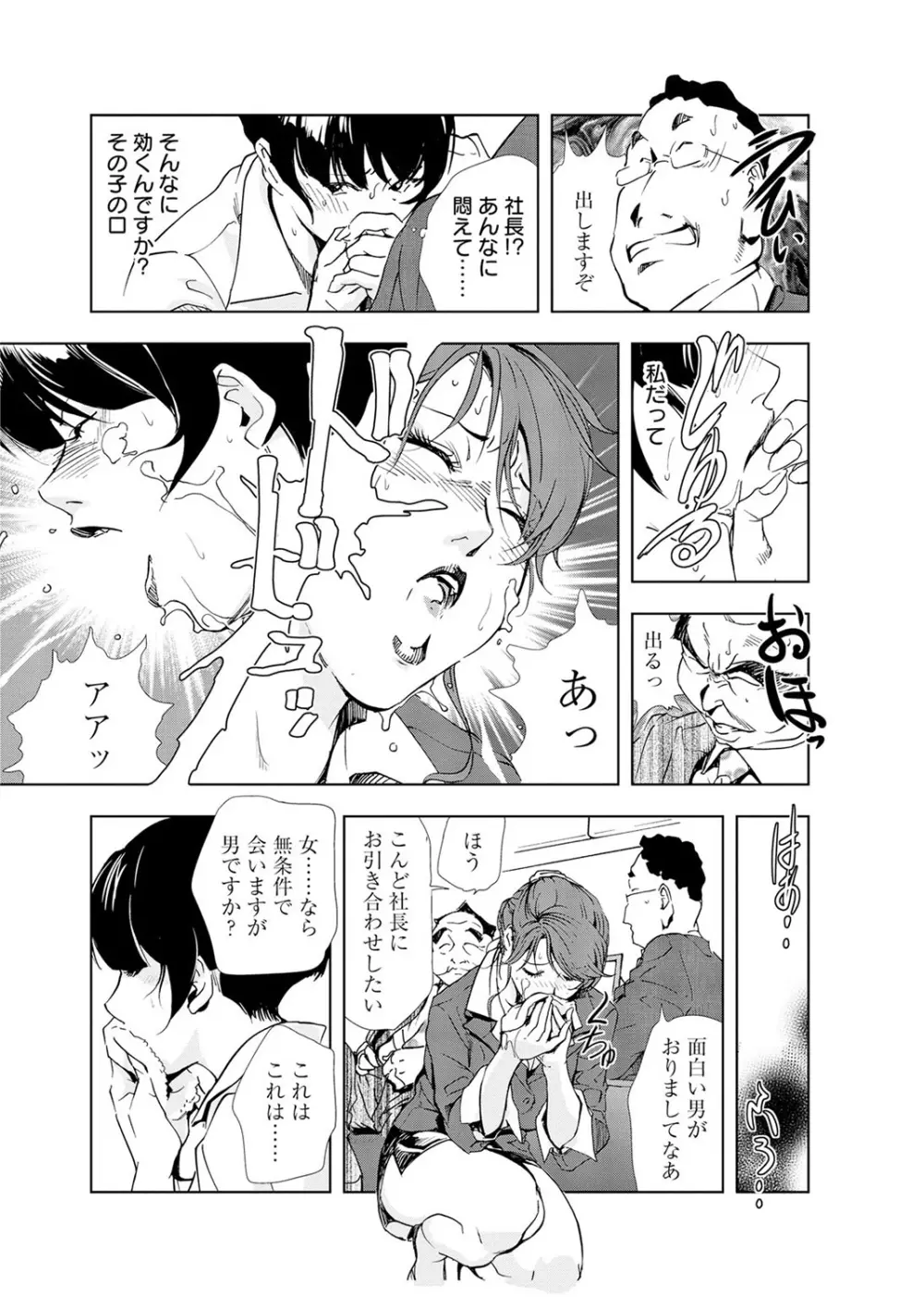 肉秘書・友紀子 4巻 Page.31