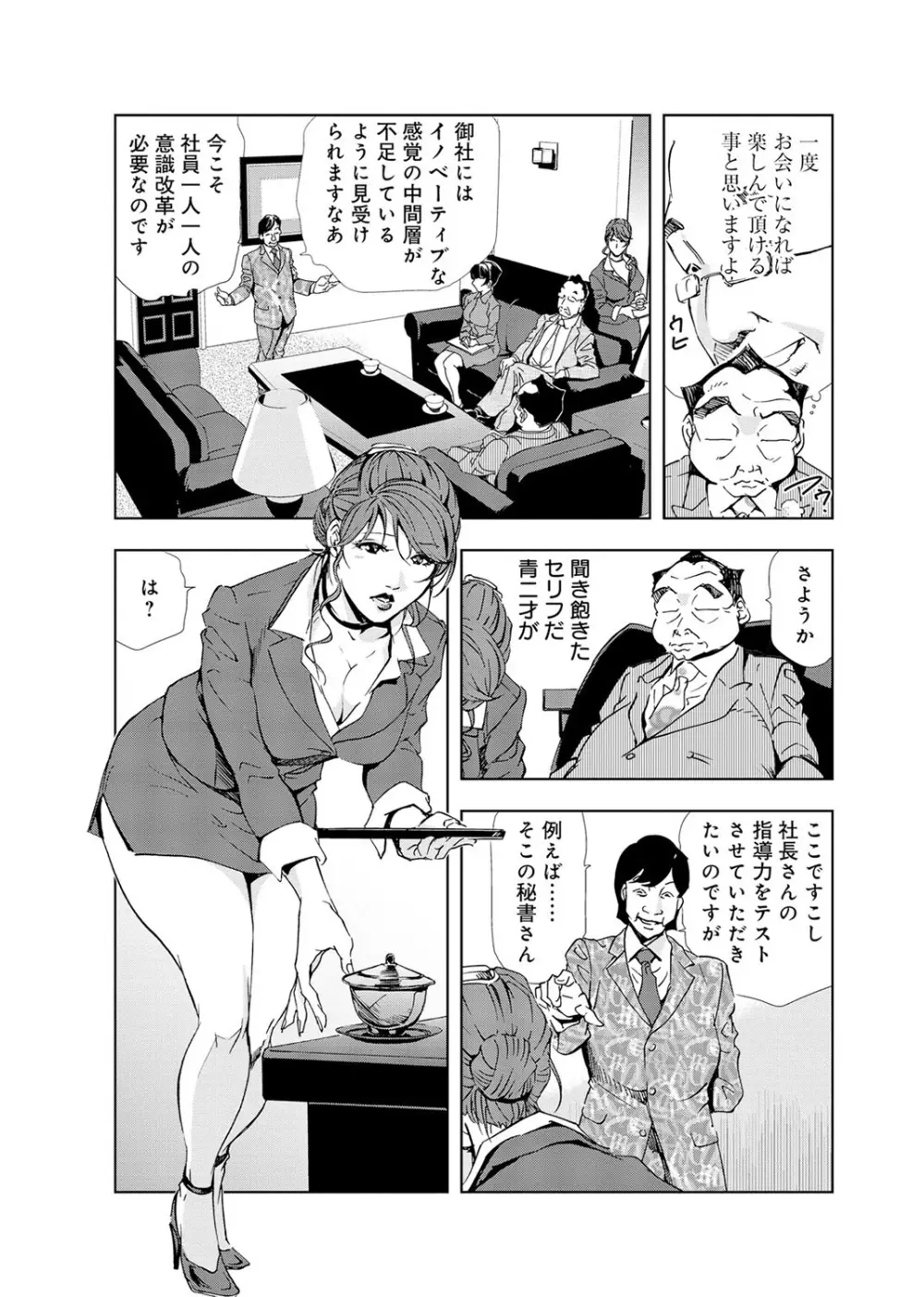 肉秘書・友紀子 4巻 Page.32
