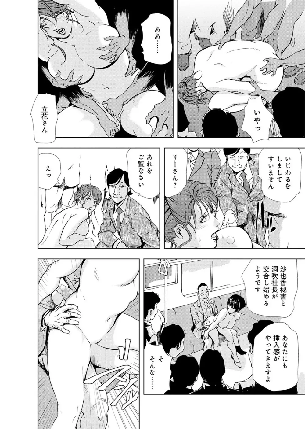 肉秘書・友紀子 4巻 Page.40