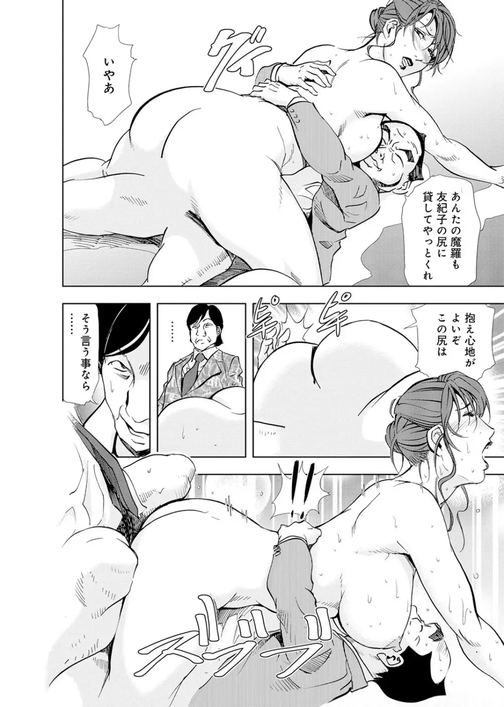 肉秘書・友紀子 4巻 Page.46