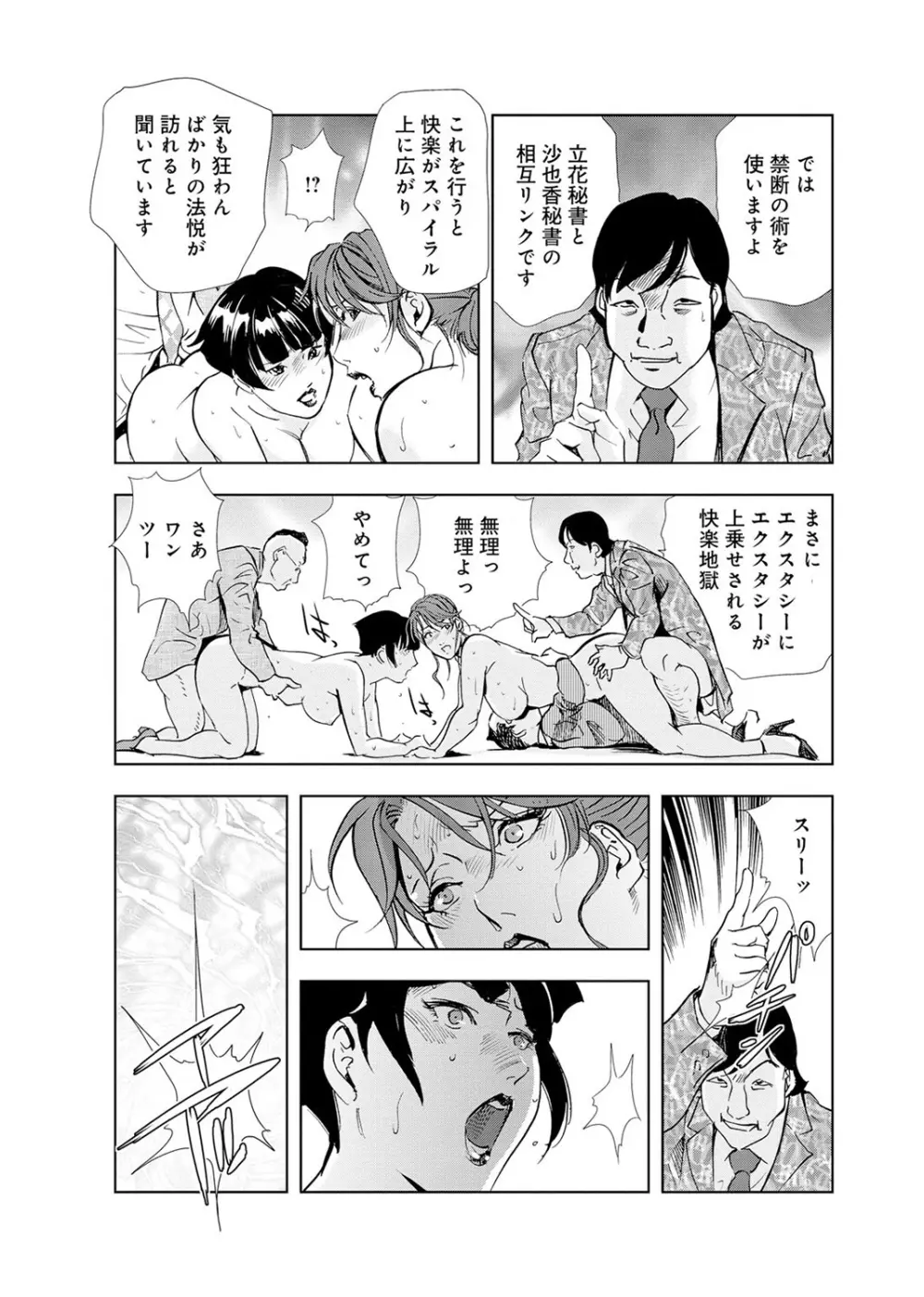 肉秘書・友紀子 4巻 Page.48