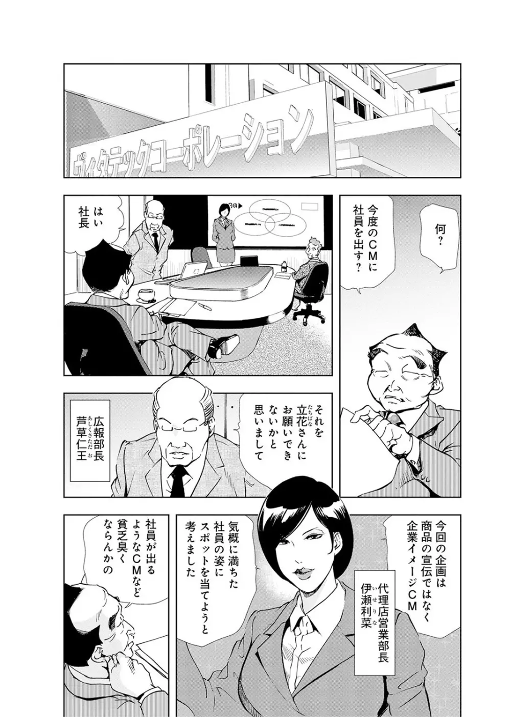 肉秘書・友紀子 4巻 Page.52