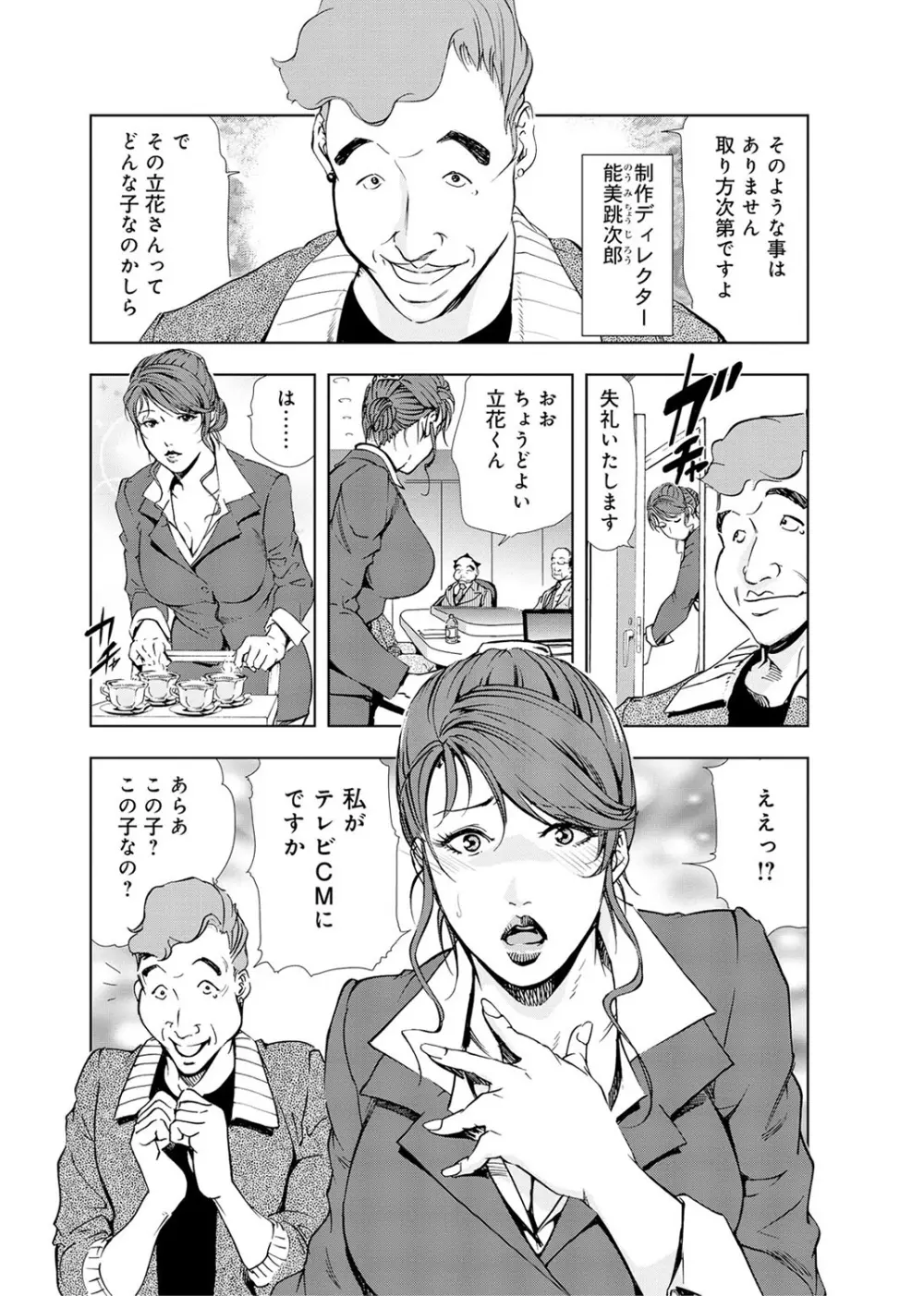 肉秘書・友紀子 4巻 Page.53