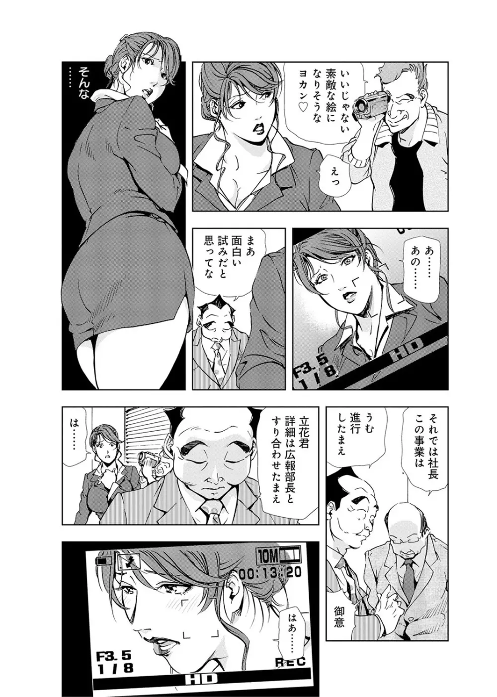肉秘書・友紀子 4巻 Page.54