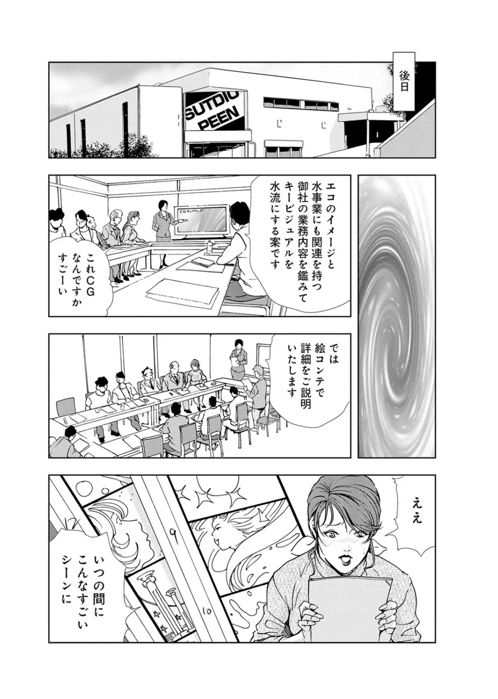 肉秘書・友紀子 4巻 Page.55