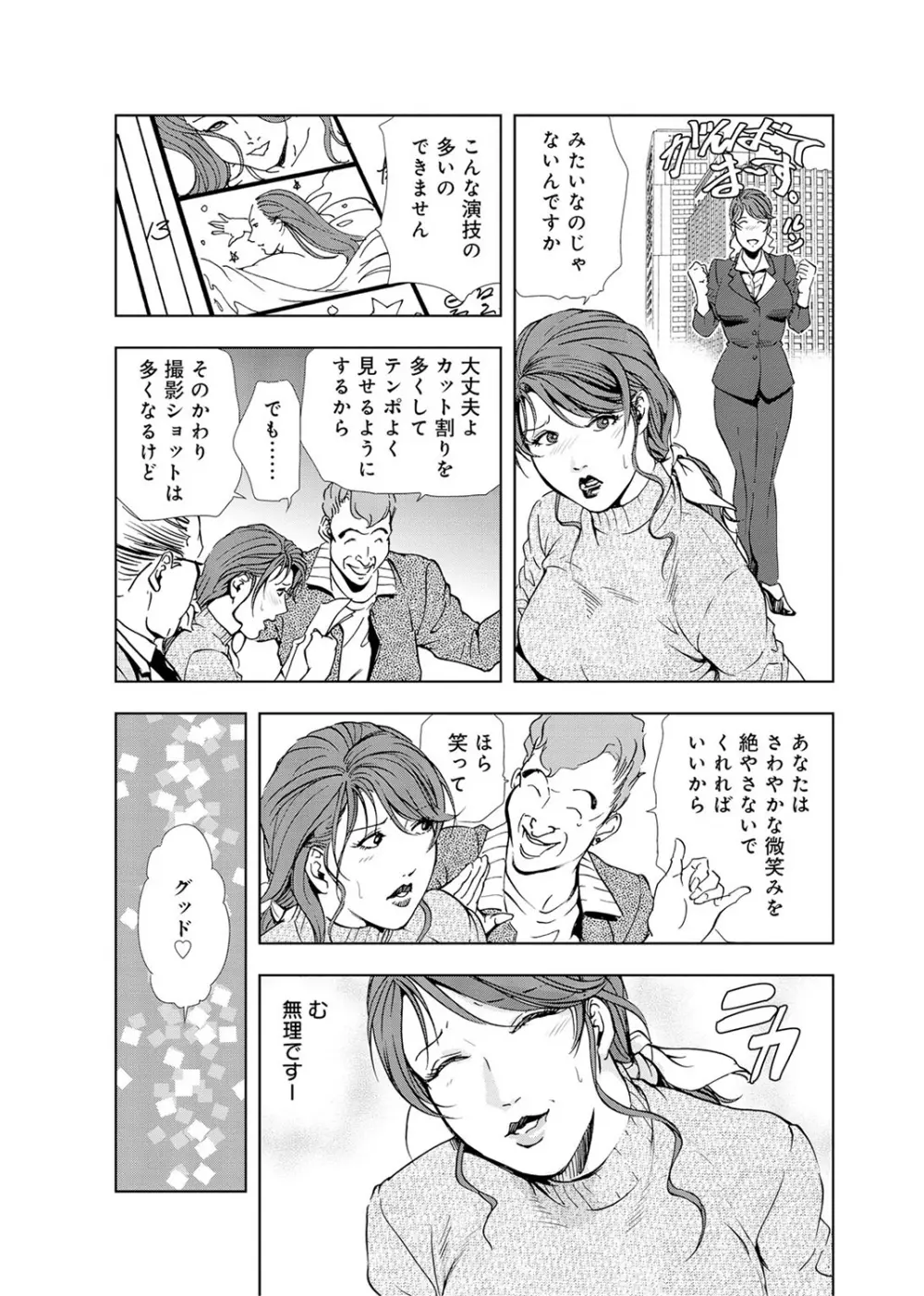 肉秘書・友紀子 4巻 Page.56