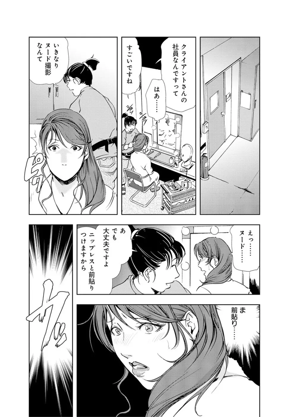 肉秘書・友紀子 4巻 Page.57