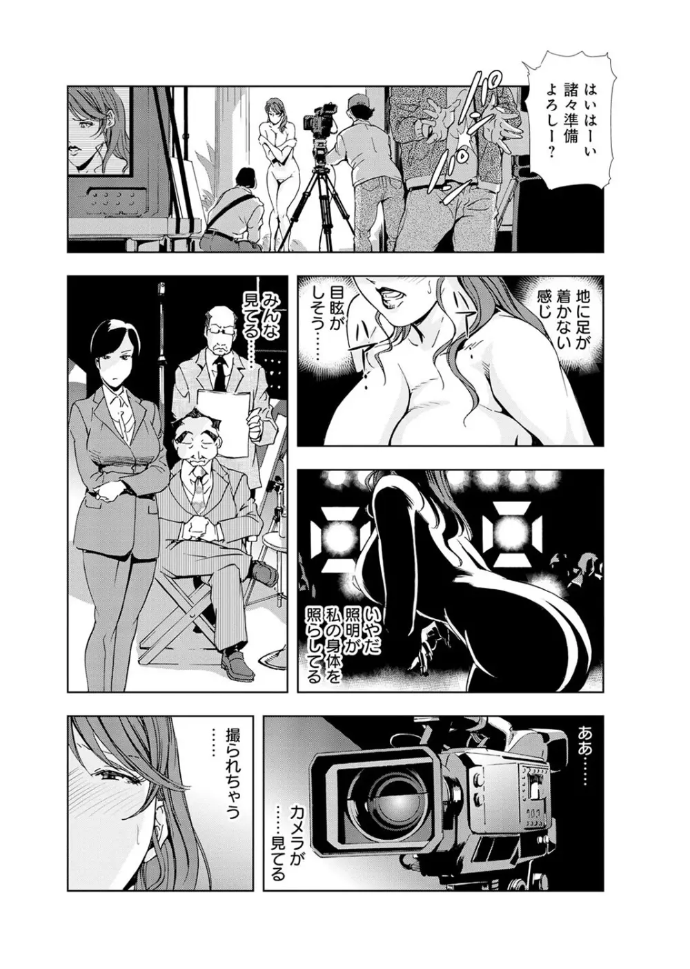 肉秘書・友紀子 4巻 Page.59