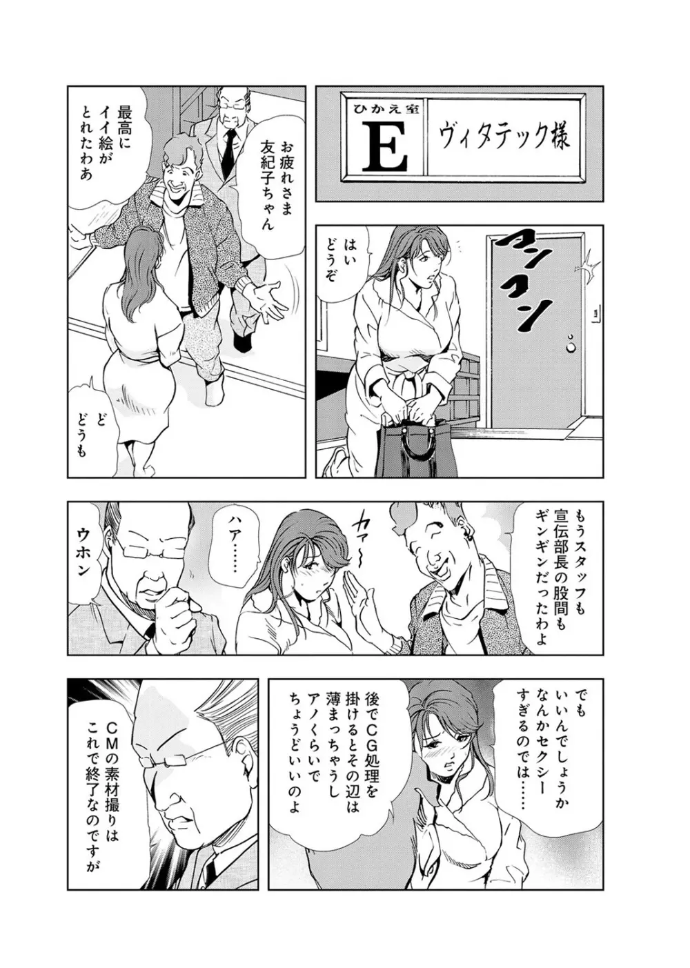 肉秘書・友紀子 4巻 Page.63