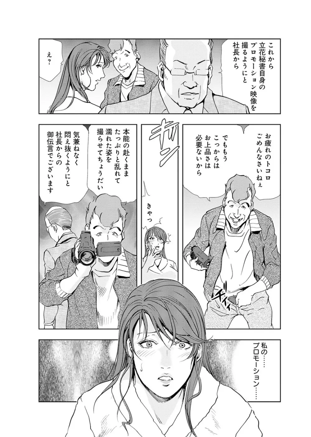 肉秘書・友紀子 4巻 Page.64