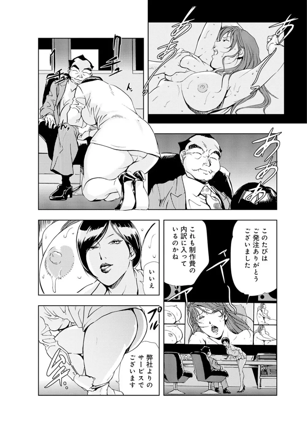 肉秘書・友紀子 4巻 Page.66