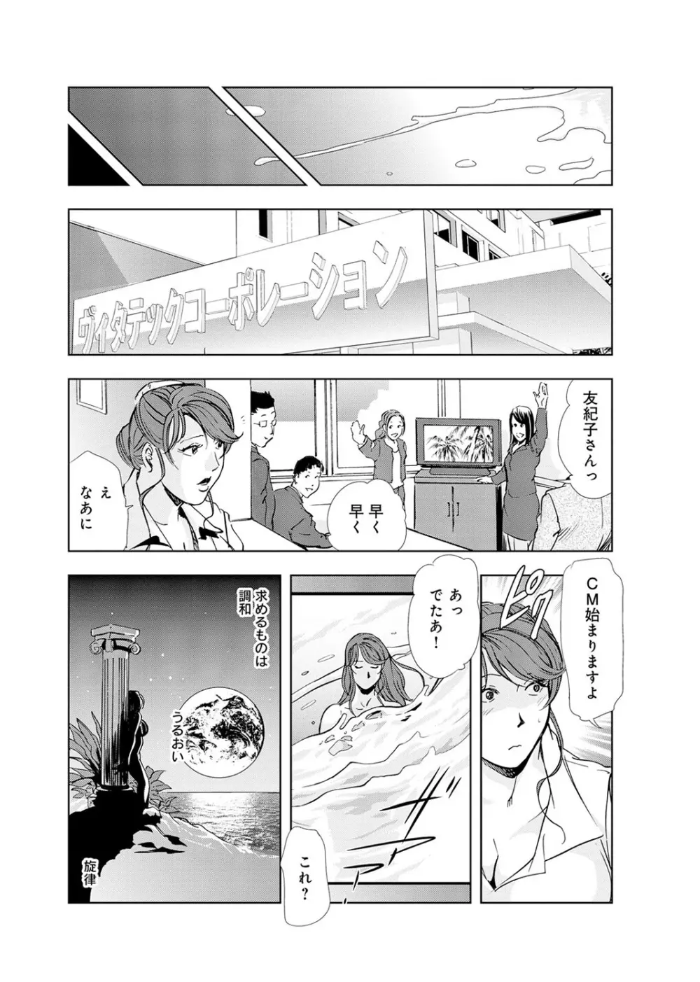 肉秘書・友紀子 4巻 Page.73