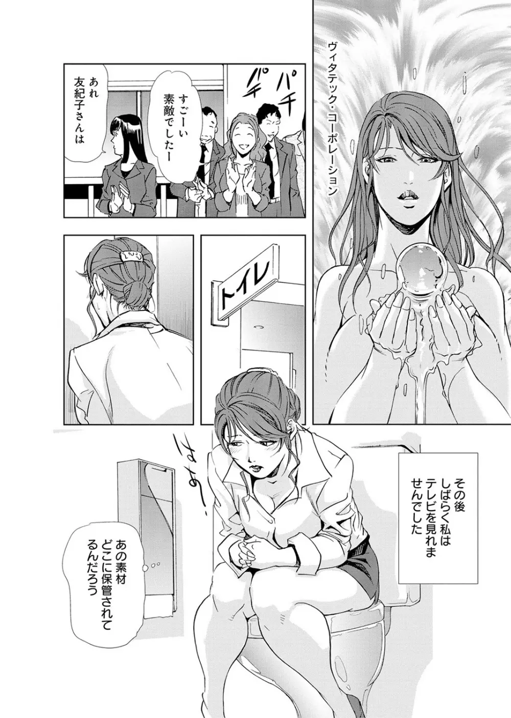 肉秘書・友紀子 4巻 Page.74