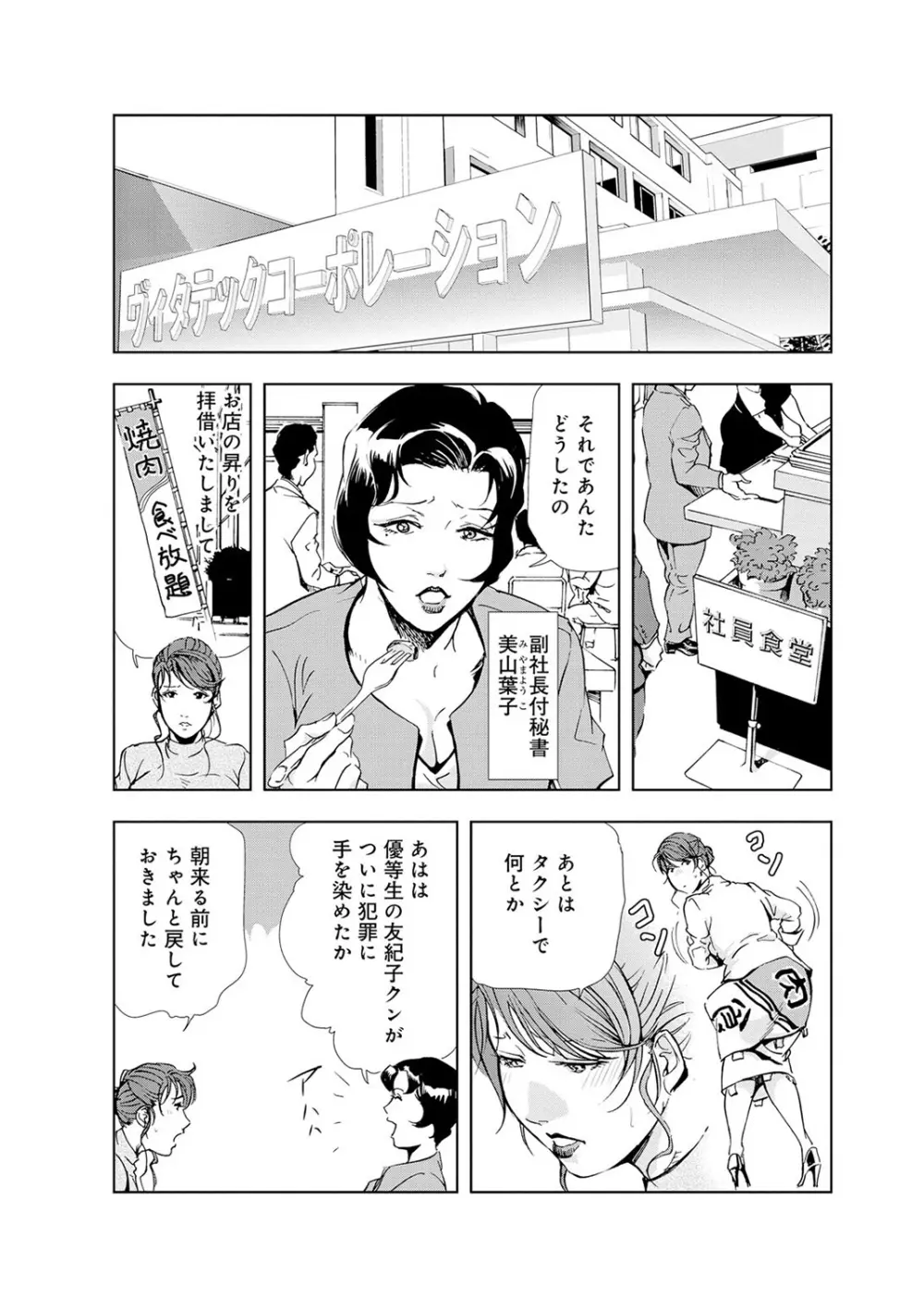 肉秘書・友紀子 4巻 Page.82