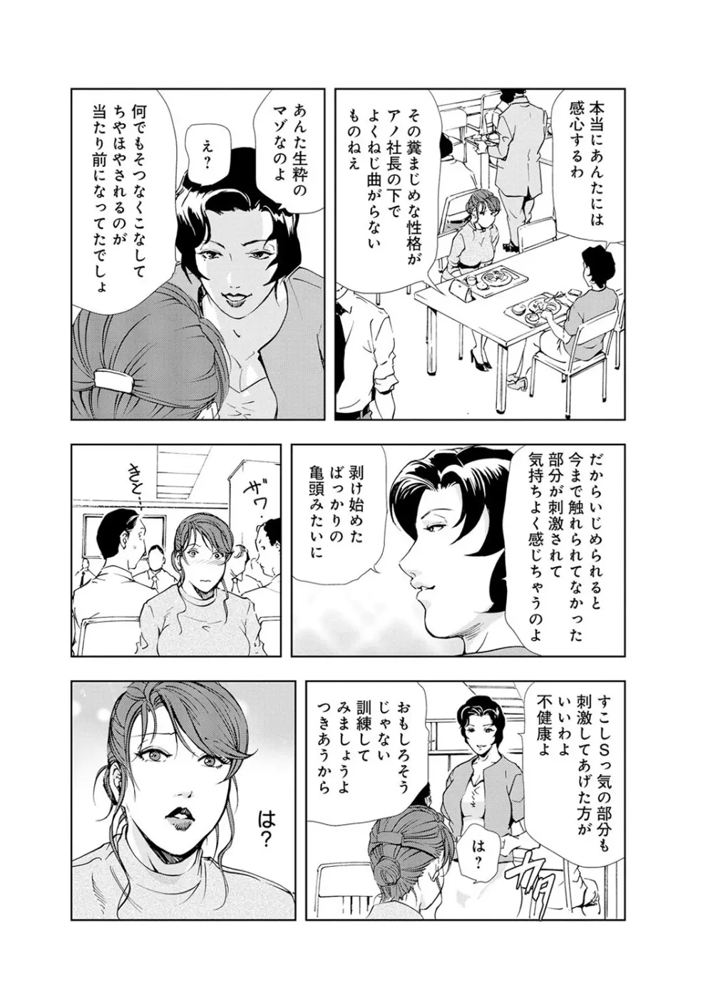 肉秘書・友紀子 4巻 Page.83