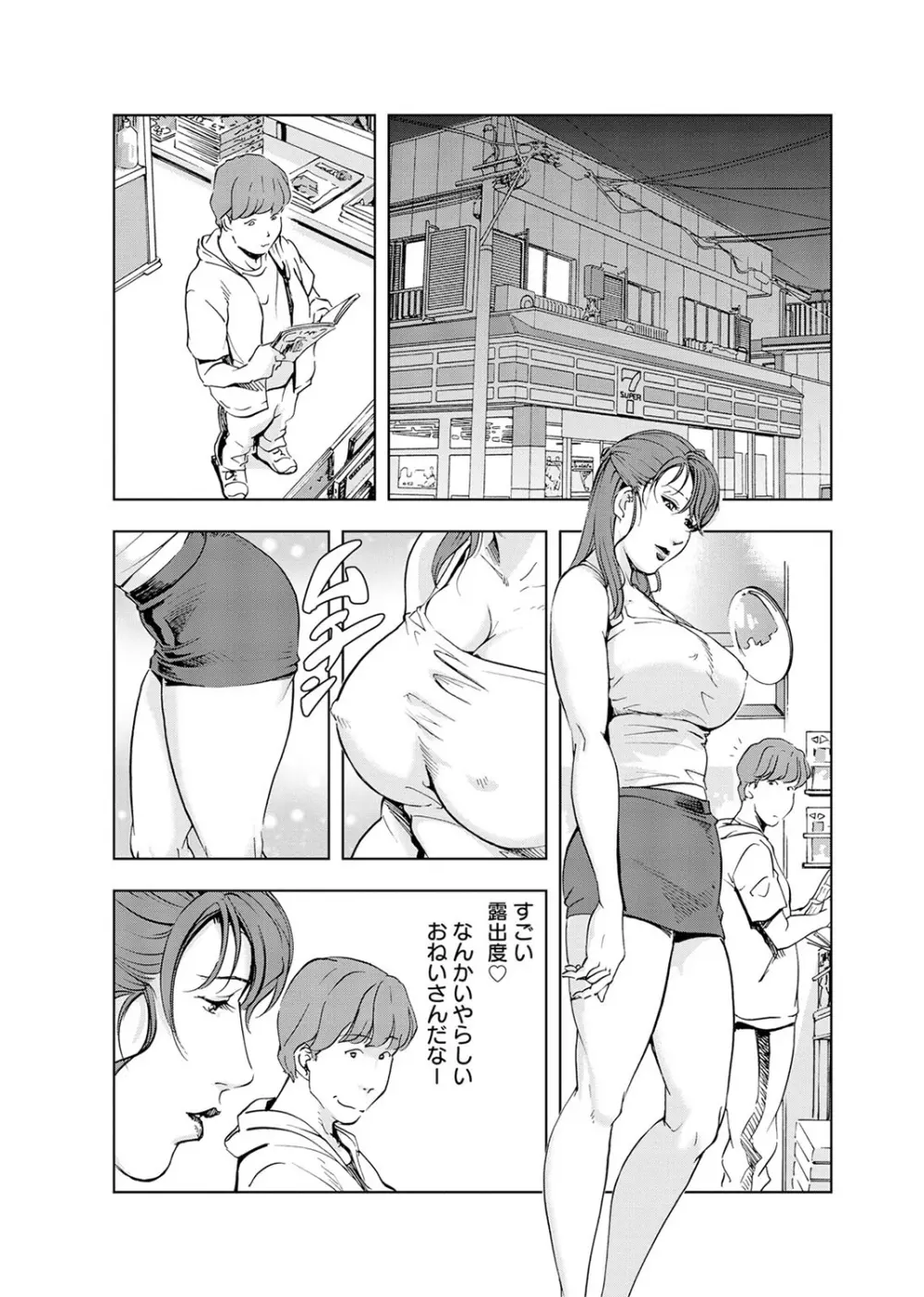 肉秘書・友紀子 4巻 Page.84