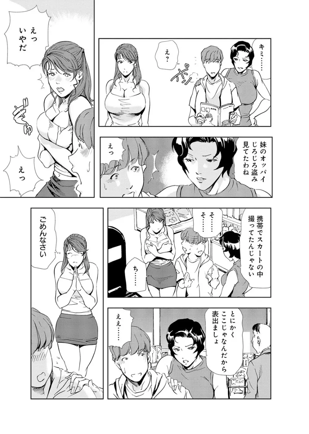 肉秘書・友紀子 4巻 Page.85