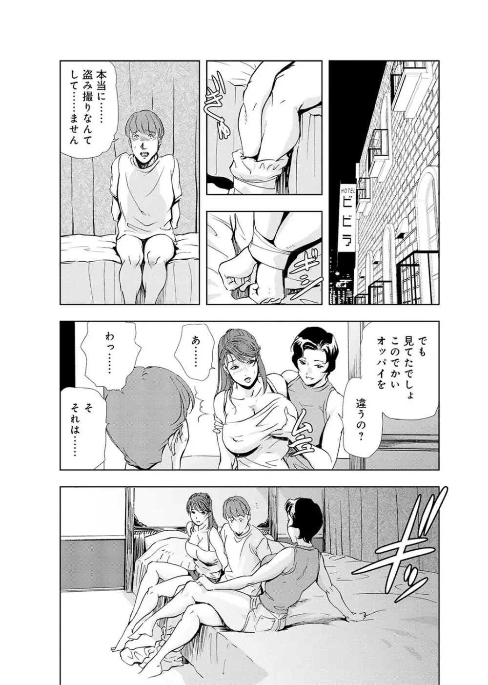 肉秘書・友紀子 4巻 Page.86