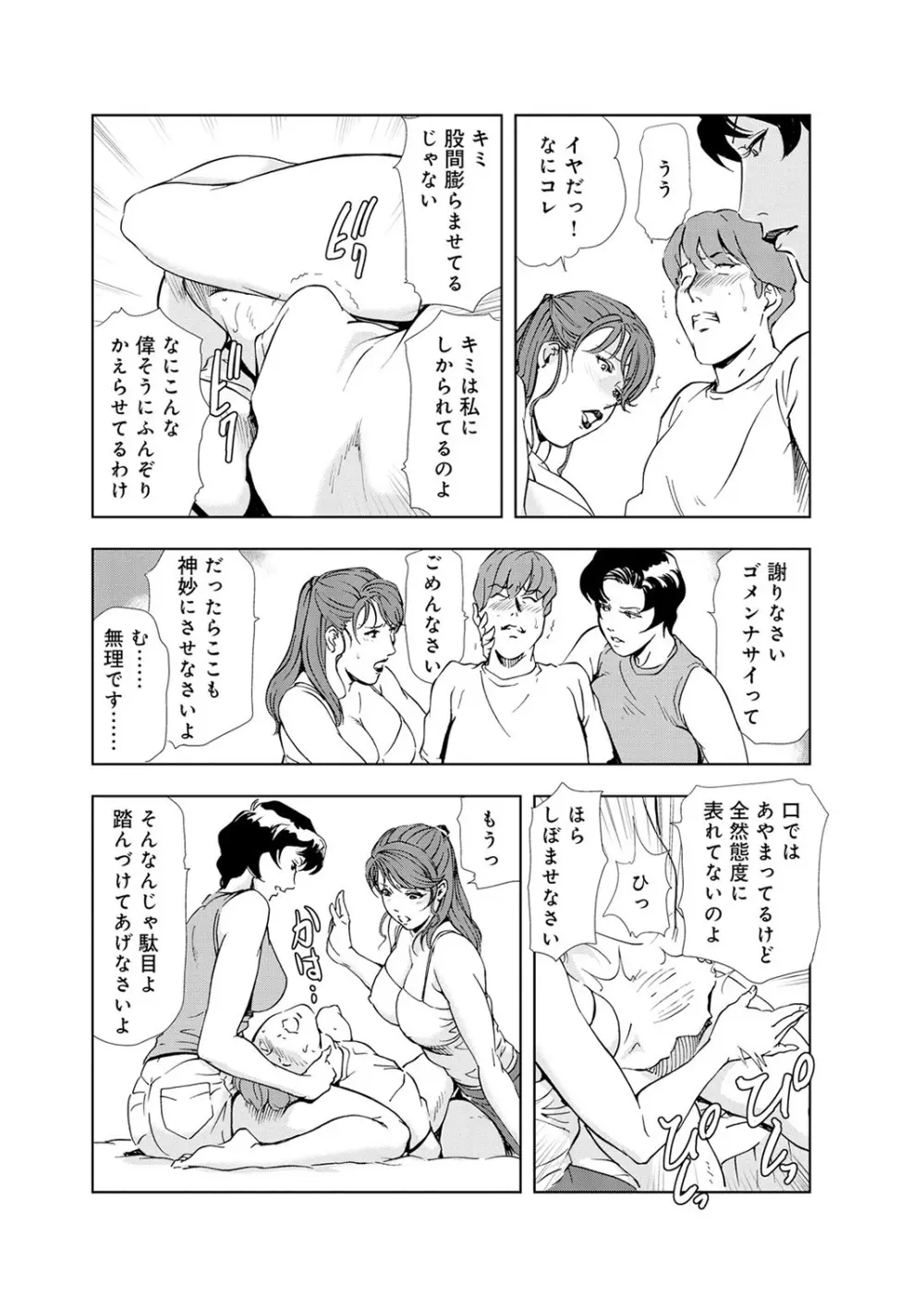 肉秘書・友紀子 4巻 Page.89