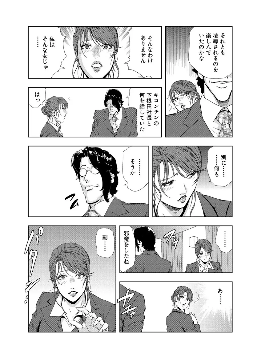 肉秘書・友紀子 6巻 Page.35