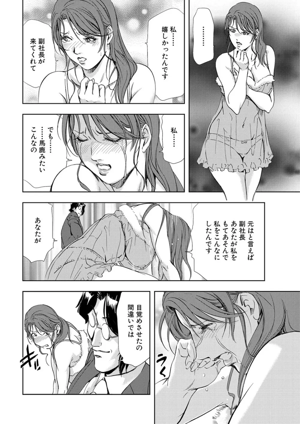 肉秘書・友紀子 6巻 Page.48