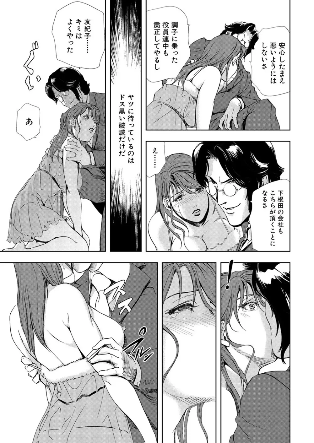 肉秘書・友紀子 6巻 Page.49