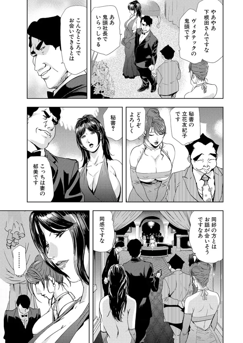 肉秘書・友紀子 6巻 Page.7