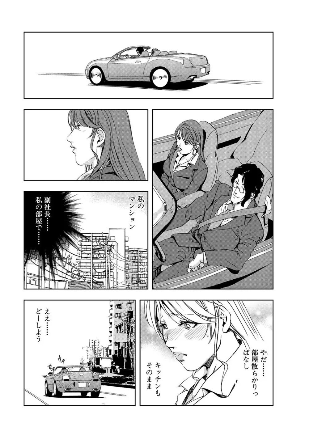 肉秘書・友紀子 6巻 Page.70