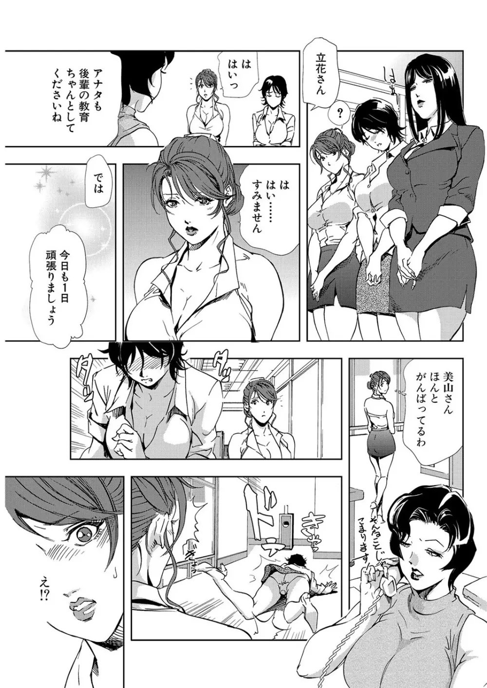 肉秘書・友紀子 7巻 Page.29