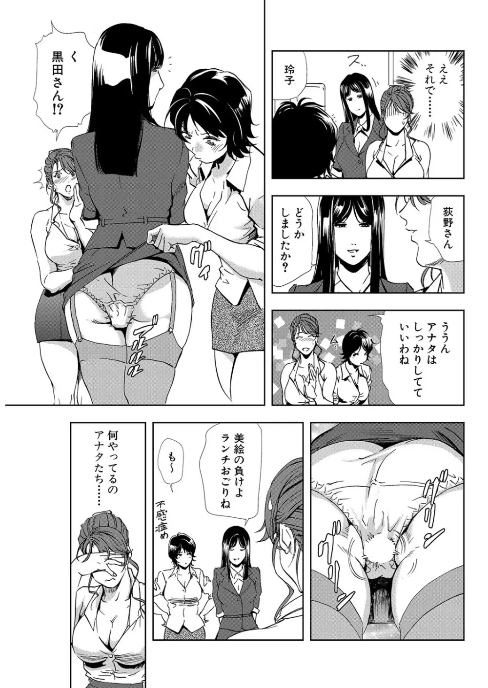 肉秘書・友紀子 7巻 Page.31