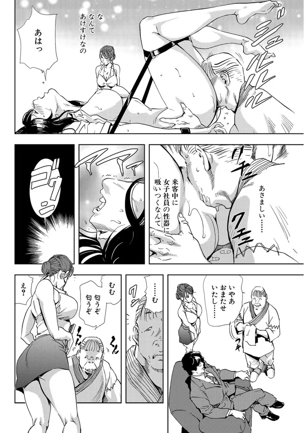 肉秘書・友紀子 7巻 Page.40