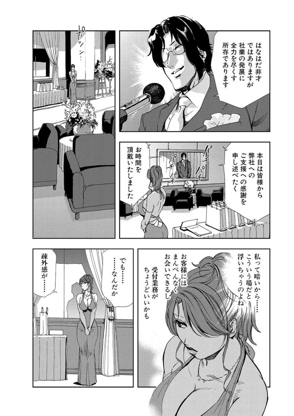 肉秘書・友紀子 7巻 Page.5