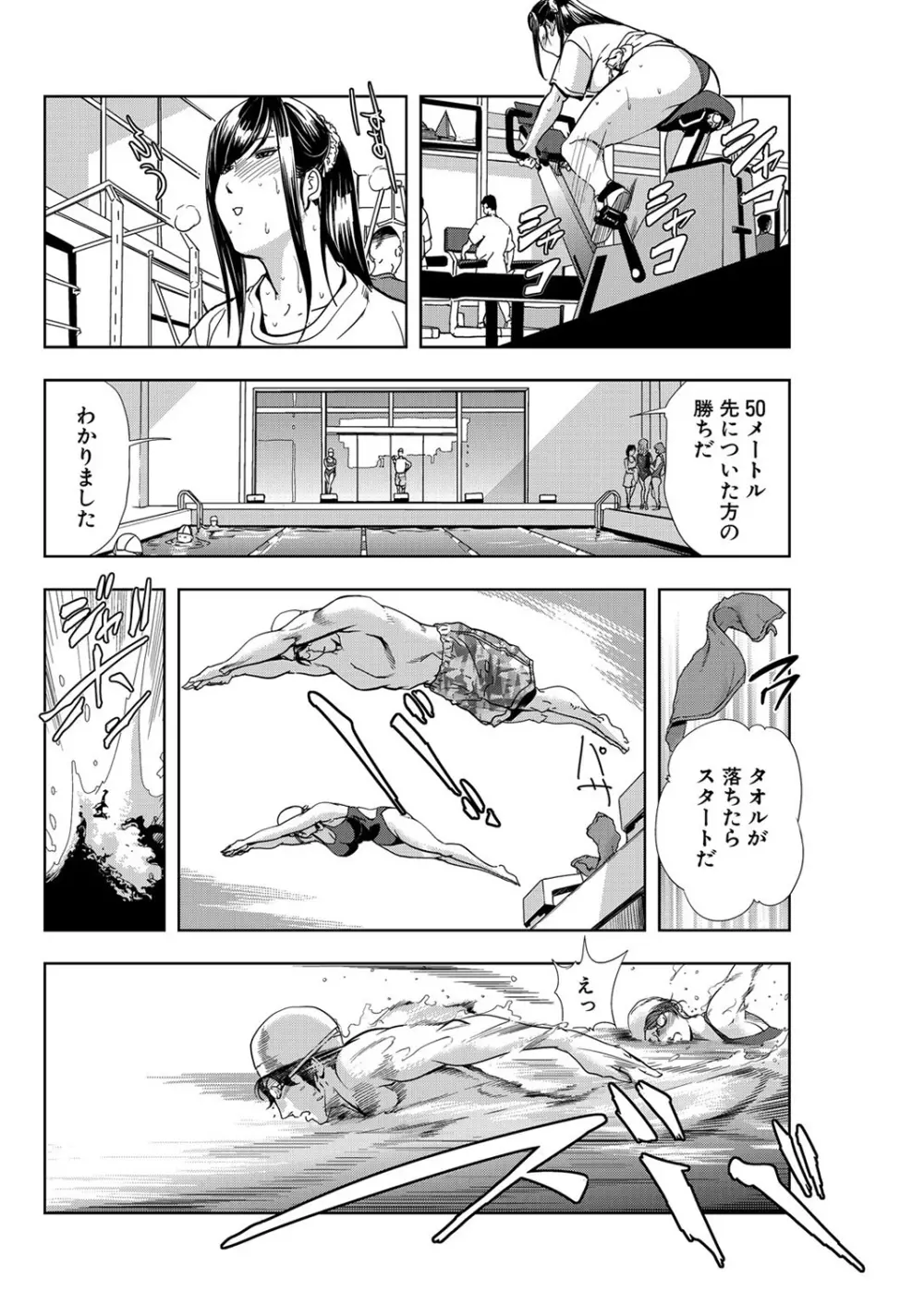 肉秘書・友紀子 7巻 Page.58