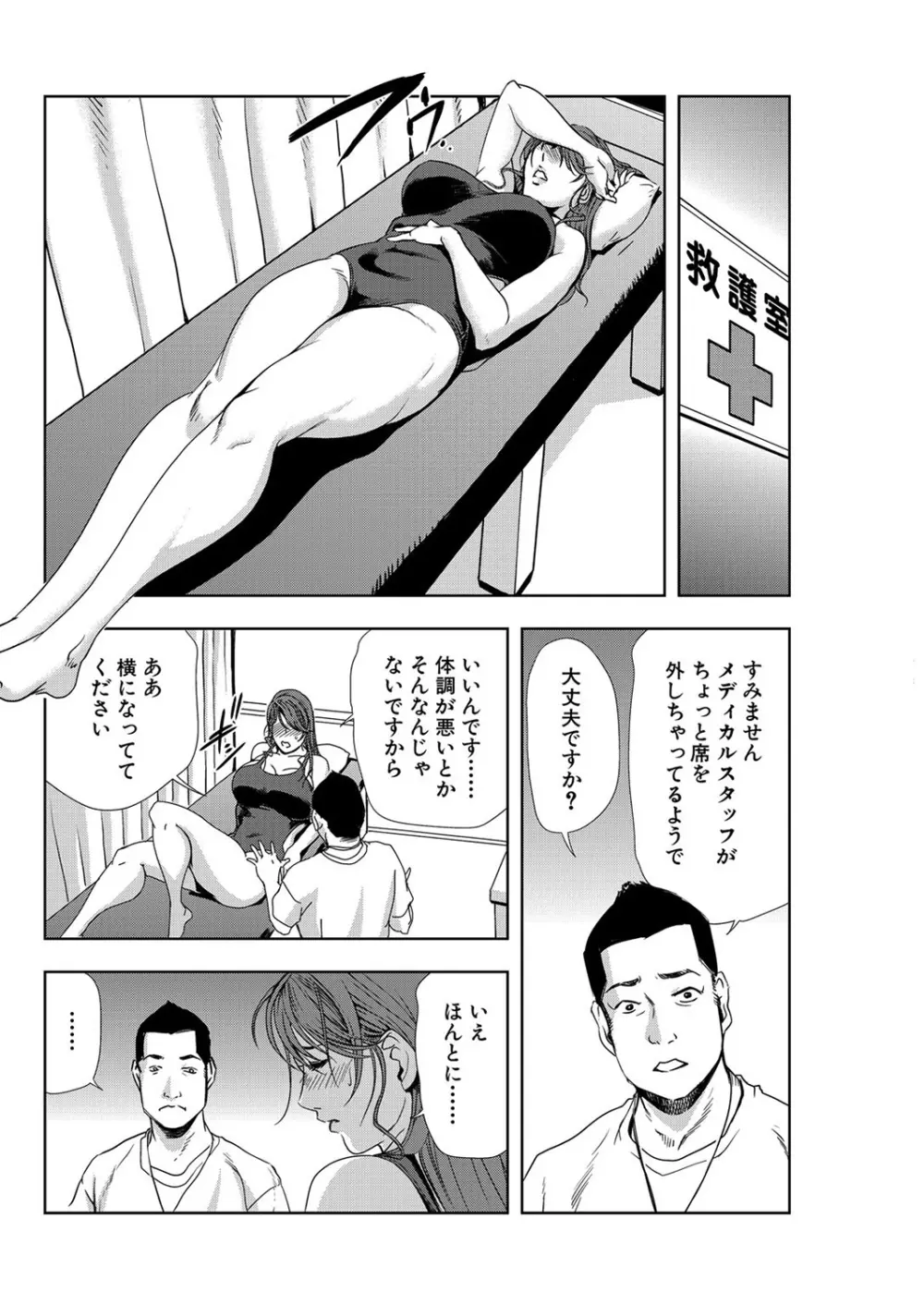 肉秘書・友紀子 7巻 Page.64