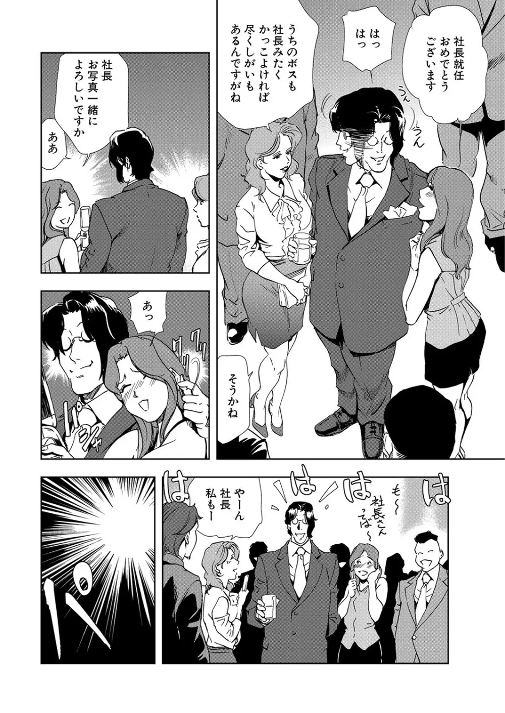 肉秘書・友紀子 7巻 Page.8