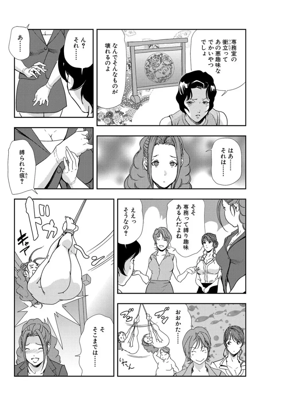 肉秘書・友紀子 7巻 Page.80