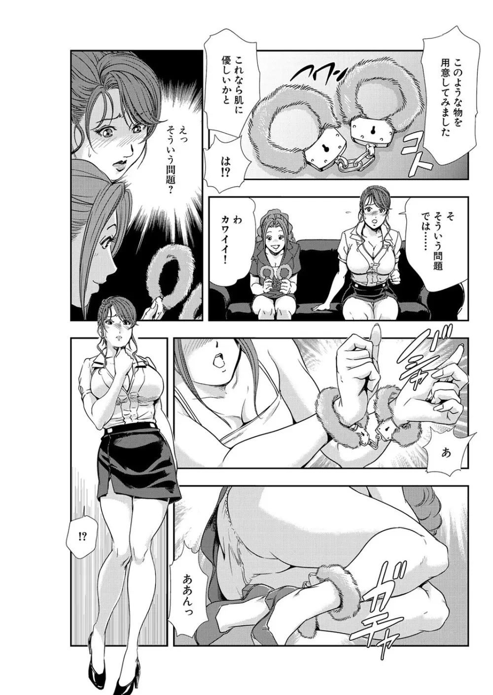 肉秘書・友紀子 7巻 Page.85