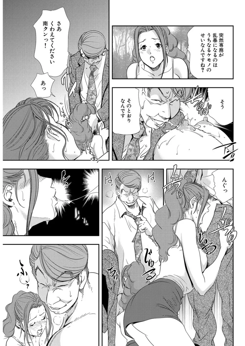 肉秘書・友紀子 7巻 Page.89