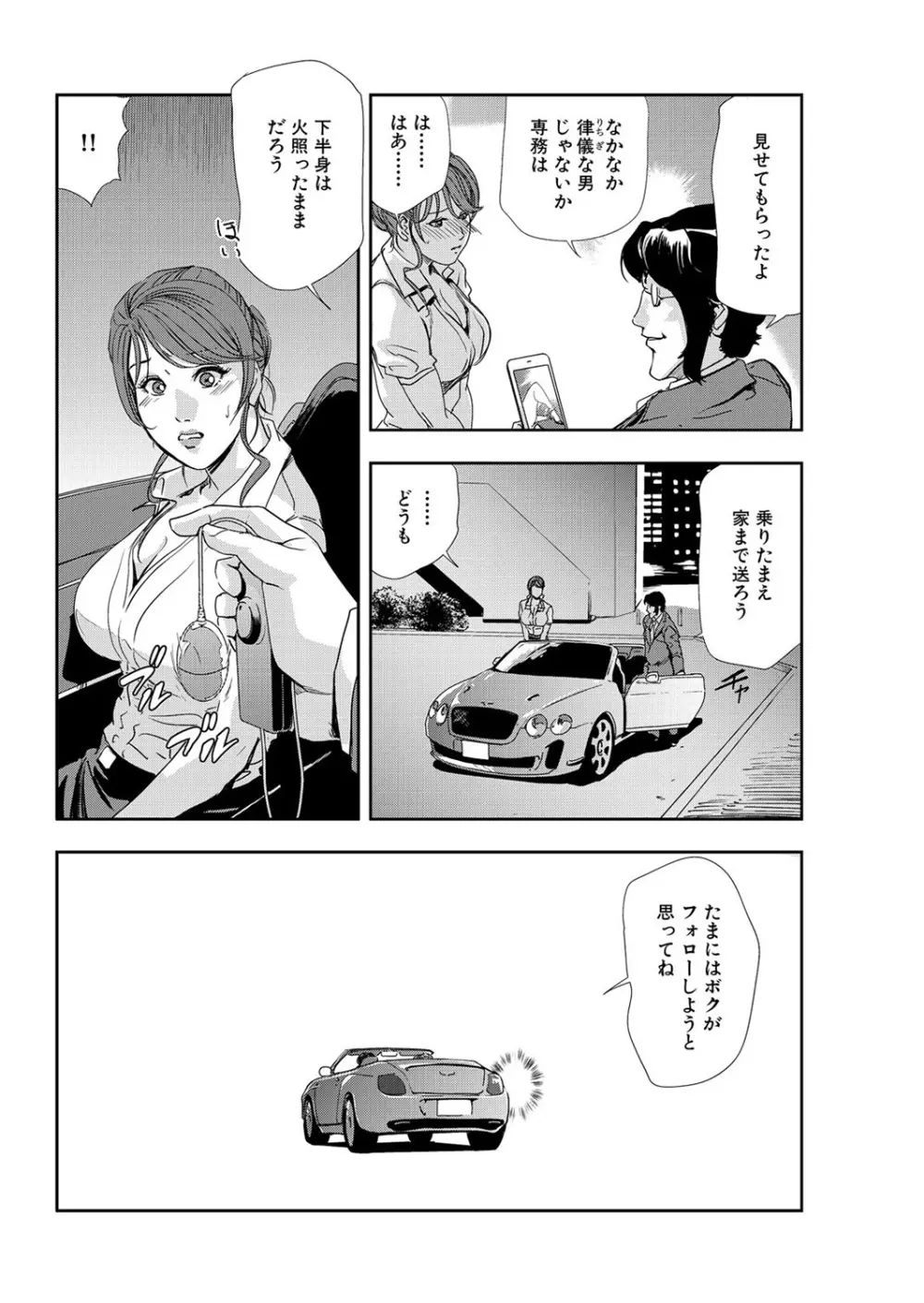 肉秘書・友紀子 7巻 Page.98