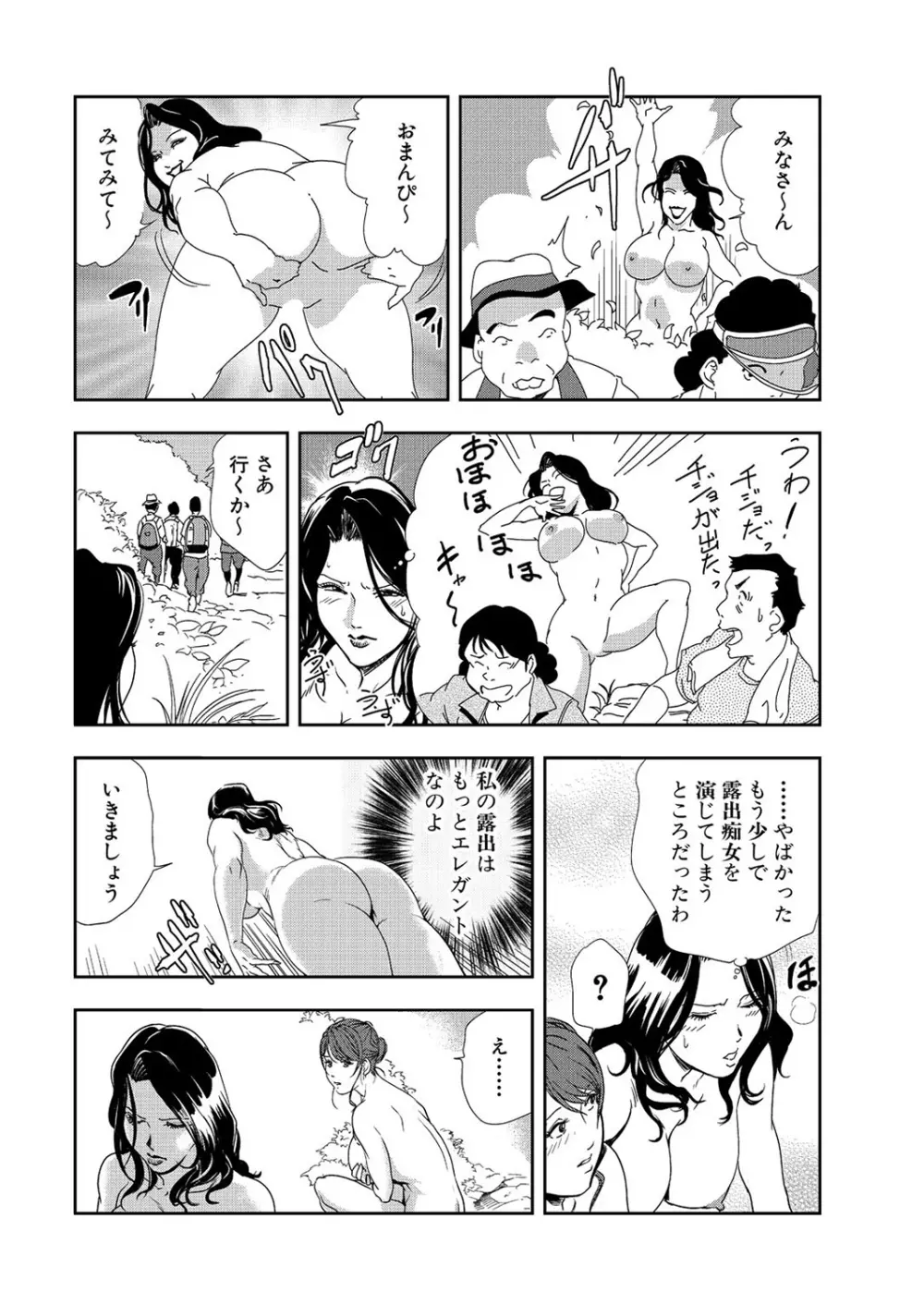 肉秘書・友紀子 8巻 Page.14