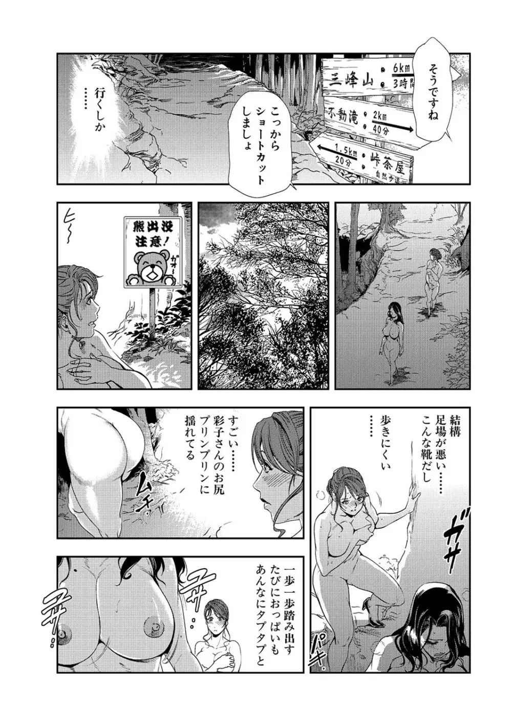 肉秘書・友紀子 8巻 Page.15