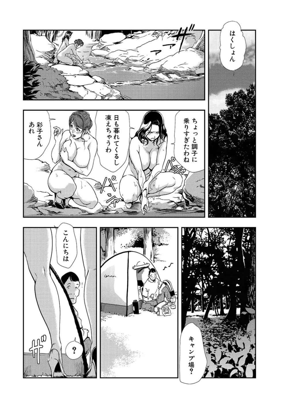 肉秘書・友紀子 8巻 Page.18