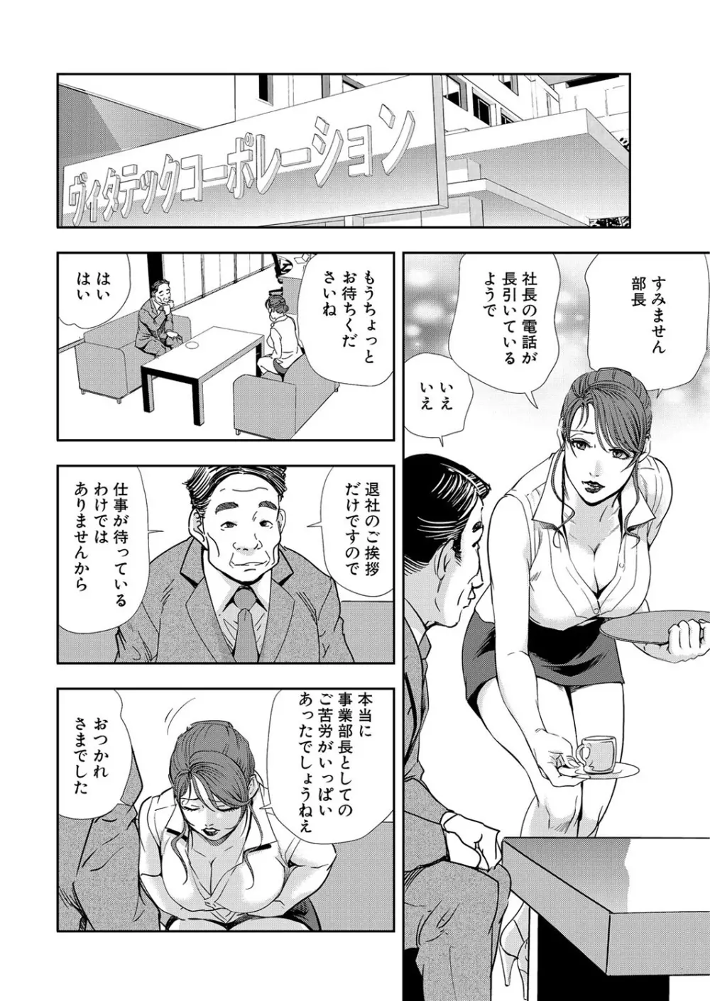 肉秘書・友紀子 8巻 Page.28