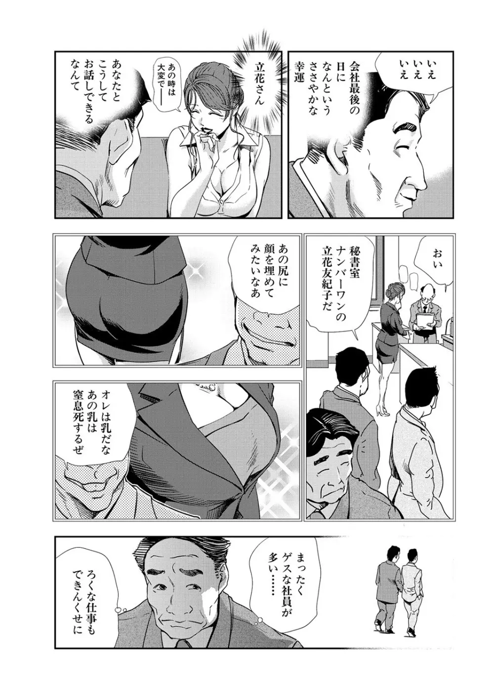 肉秘書・友紀子 8巻 Page.29