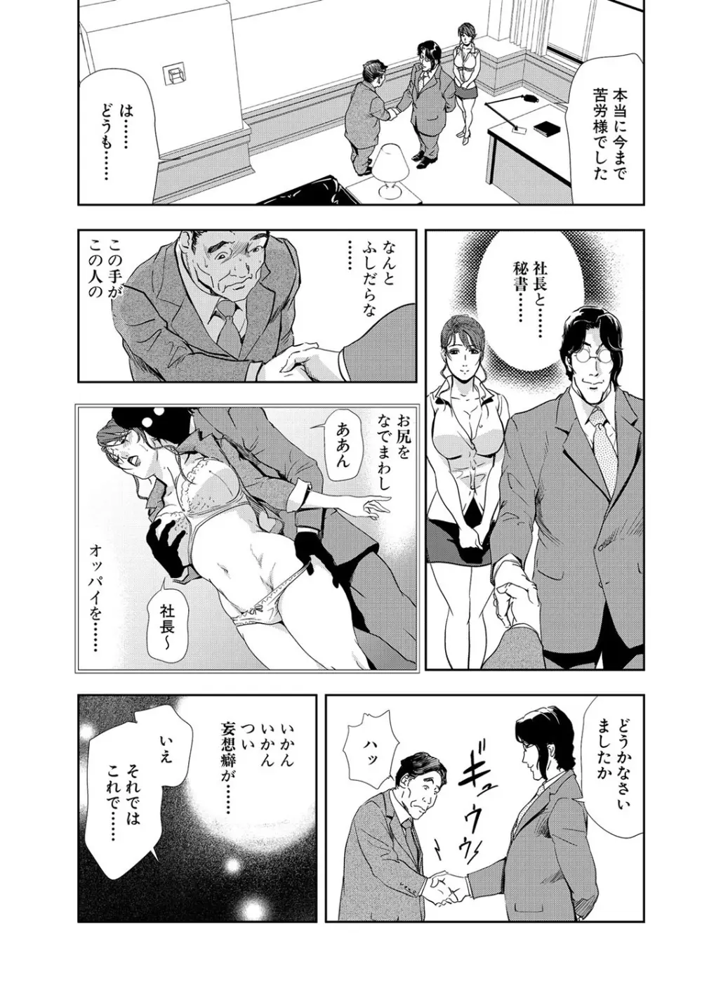 肉秘書・友紀子 8巻 Page.31
