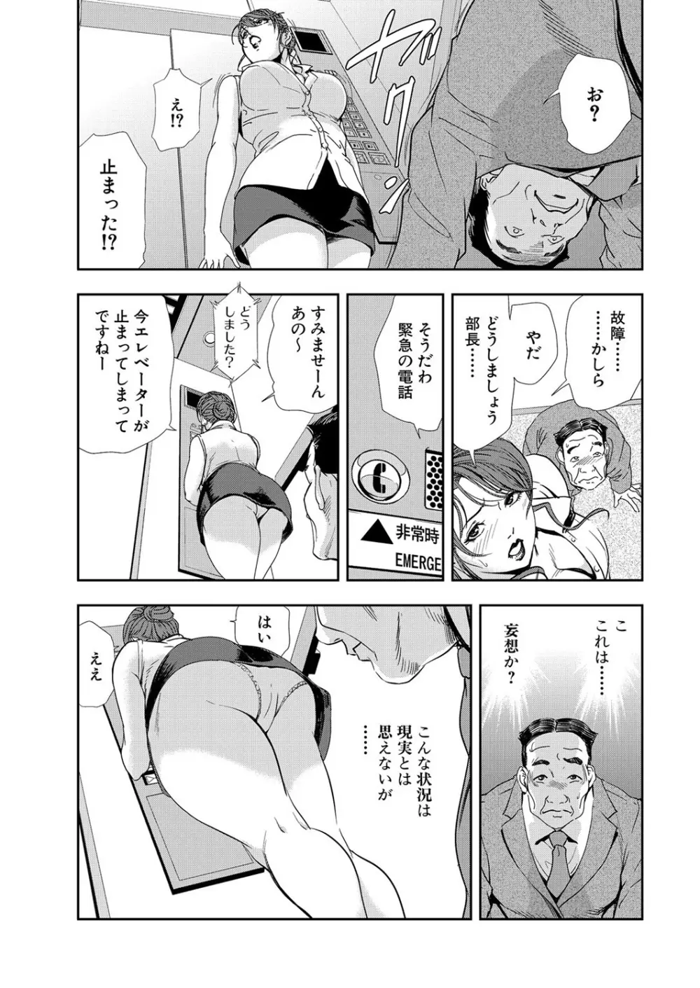 肉秘書・友紀子 8巻 Page.35