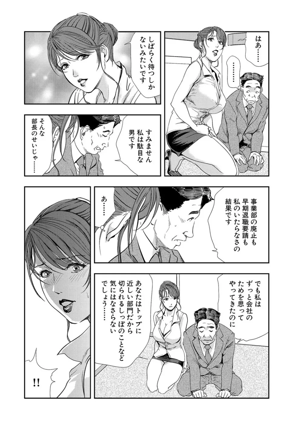 肉秘書・友紀子 8巻 Page.36