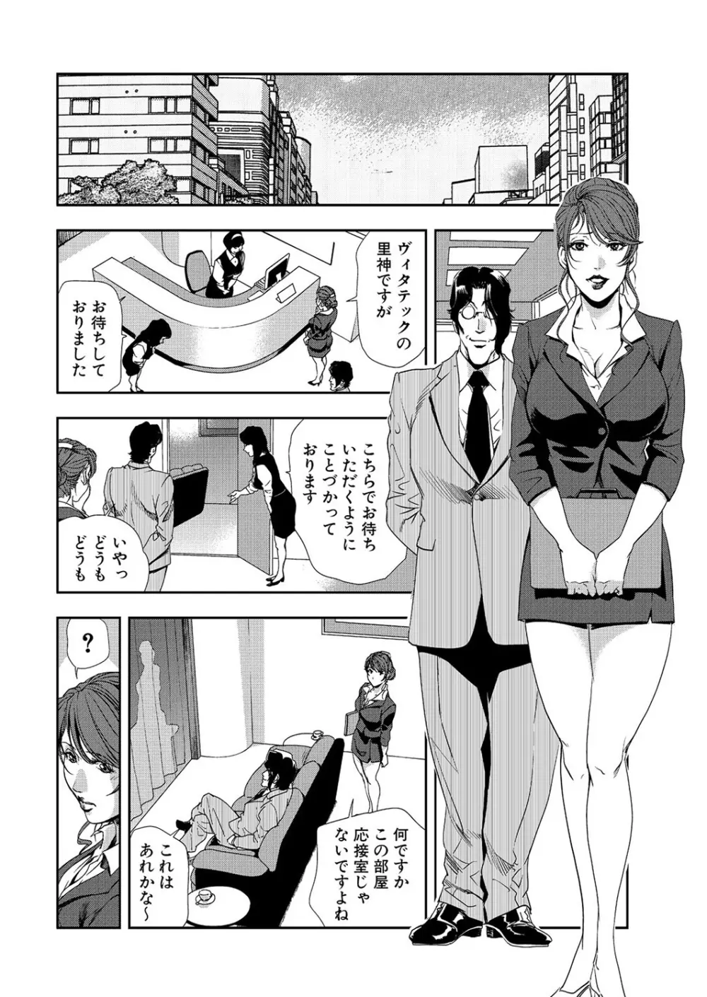肉秘書・友紀子 8巻 Page.4